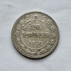 Монета СЕРЕБРО РАННИЕ СОВЕТЫ РСФСР 20 копеек 1921 год