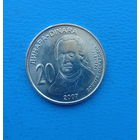 Сербия 20 динар 2007 год Доситей Обрадович