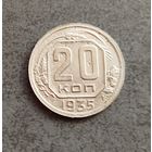 20 копеек 1935