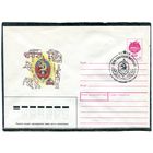 СССР 1991. ХМК. Конверт СГ. День советской милиции. Гашение Москва