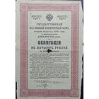 Государственный 5 1/2% Военный Краткосрочный Заем, Облигация на предъявителя 500 рублей 1916, Без купонов, погашена. Редкая!
