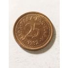 Югославия 25 пара 1982