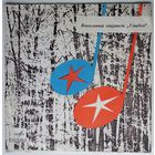 LP Вокальный квартет "Улыбка" (1974)