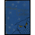 Борис Заходер. Стихи и сказки