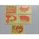 Спичечные этикетки ф.Маяк. 50 лет Октября. 1967 год