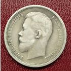 50 копеек 1912