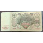 Банкнота 100 рублей 1910 года Управляющий шипов Кассир Метц