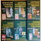 Патрик Колум "Боги и герои Севера"