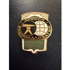 Знак СССР. Тяжёлый. ( Лучший Рационализатор Геодезии и Картографии  СССР. )  ЛЮКС !!!