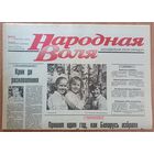 Народная Воля #1 ад 11-17 ліпеня 1995 г. Першы нумар газеты