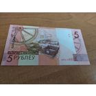 5 рублей серия АР образца 2009