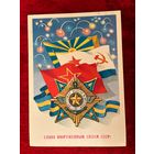 1983 год А. Щедрин Слава ВС СССР! Подписана!