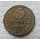 5 копеек 1956 год.