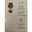 Бланк - удостоверение к юбилейной медали 80 лет Победы в Великой отечественной войне 1941-1945 (оригинал)