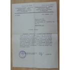 Архивная справка на члена подпольной партийной организации "Смерть немецким оккупантам". Киев 1972г. Размер 20.5-29 см.