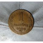 1 копейка 1956 года СССР. Шикарная монета! В коллекцию!