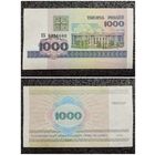 1000 рублей Беларусь 1998 г. серия КБ