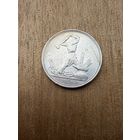 Полтинник 1924 г. П Л.  (2)  СЕРЕБРО.