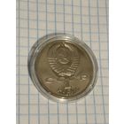 С 1 РУБЛЯ! МОНЕТА 1 РУБЛЬ СССР 1987 К.Э. ЦИОЛКОВСКИЙ 1857 1935