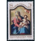 1978 Австрия Живопись Рождество Религия Мадонна с ребенком Монастырь Вильхеринг 1591 п/c ** (М)