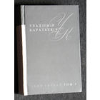 Уладзiмiр Караткевiч Збор творау том 3 Апавяданнi. Казкi. 1946-1981