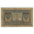 Россия, 1 рубль 1898 год, Плеске - Наумов.