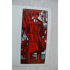 Королев А., Ленин; 1974, двойная, чистая, уменьшенный формат.