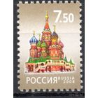 Россия 2008. Покровский собор(Храм Василия Блаженного).Тарифный выпуск. 1 марка 187(1242)