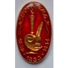 Значок Болдино