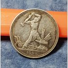 Полтинник 50 копеек 1924 ПЛ