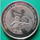 Украина 10 гривен Cилы спецопераций ЗСУ 2022
