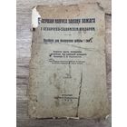 Першая навука закону божага з беларуска-славянским букваром. с.к.паулович.1936г.
