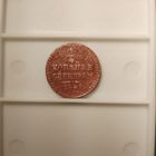 1/4 копейки серебром 1841