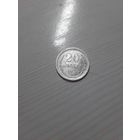 20 копеек 1928