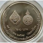 Таиланд 20 бат, 2568 (2025) Рама X достигает того же возраста, что и Рама I UNC капсула