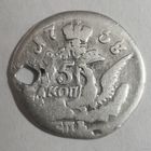 Россия, 5 копеек 1758 года, Елизавета Петровна, Ag