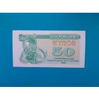 50 карбованцев 1991  года.  Украина.  UNC. Ркаспродажа