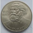 1 рубль Карл Маркс