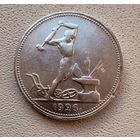 Полтинник СССР 1926 год. П.Л. Без минимальной цены!
