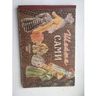 Шейте сами 1957