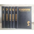 Василий Шукшин собрание сочинений в 5-ти томах