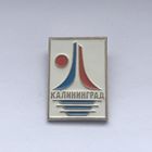 Калининград