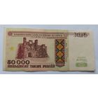 50000 рублей 1995 г. Лв.