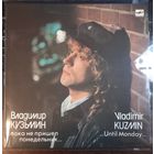 Владимир Кузьмин - ...Пока Не Пришел Понедельник..
