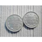 15 копеек 1914 и 1915 гг