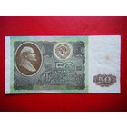 50 рублей 1992г.