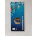 25 рублей 2011 г. Сочи. Горы. Цветная. Блистере. С рубля.