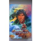 Клайв Касслер Атлантида // Серия: Фантастический боевик