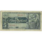 СССР, 5 рублей 1938 год, (лит. Р) - ОДНО ЛИТЕРНАЯ, РЕДКАЯ !!! -