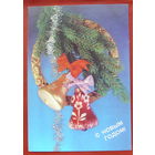 С новым годом! Чистая. 1990 года. Дергилева. 353.